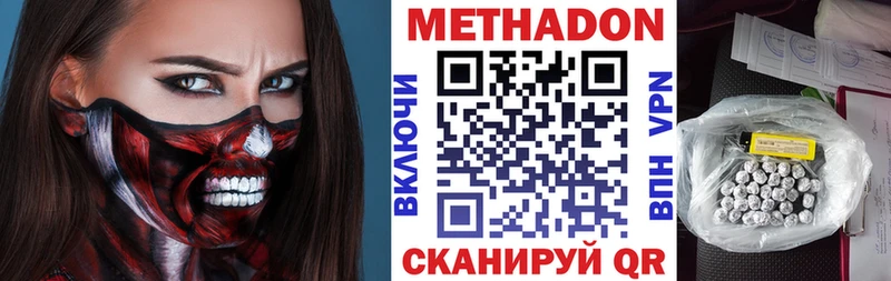 МЕТАДОН methadone  Курган 